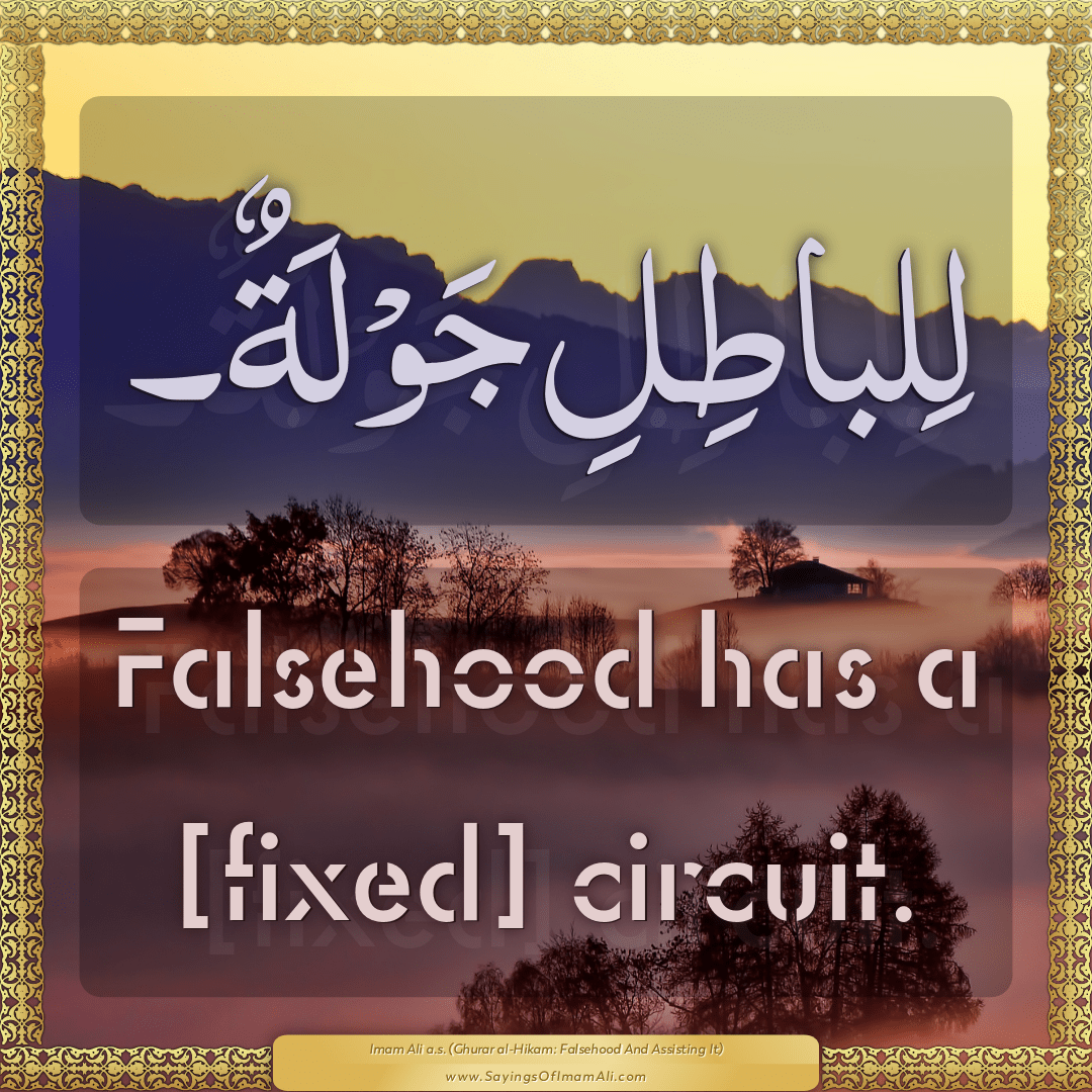 Falsehood has a [fixed] circuit.